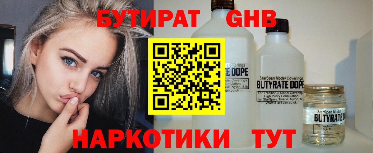 Зеленогорск  БУТИРАТ  Вход с VPN  БУТИРАТ 99% 