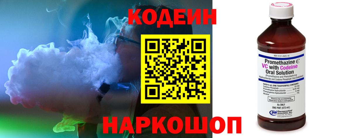 Зеленогорск  Кодеин Purple Drank  Вход с VPN 