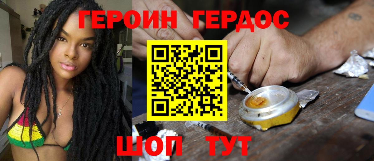 ГЕРОИН VHQ Зеленогорск