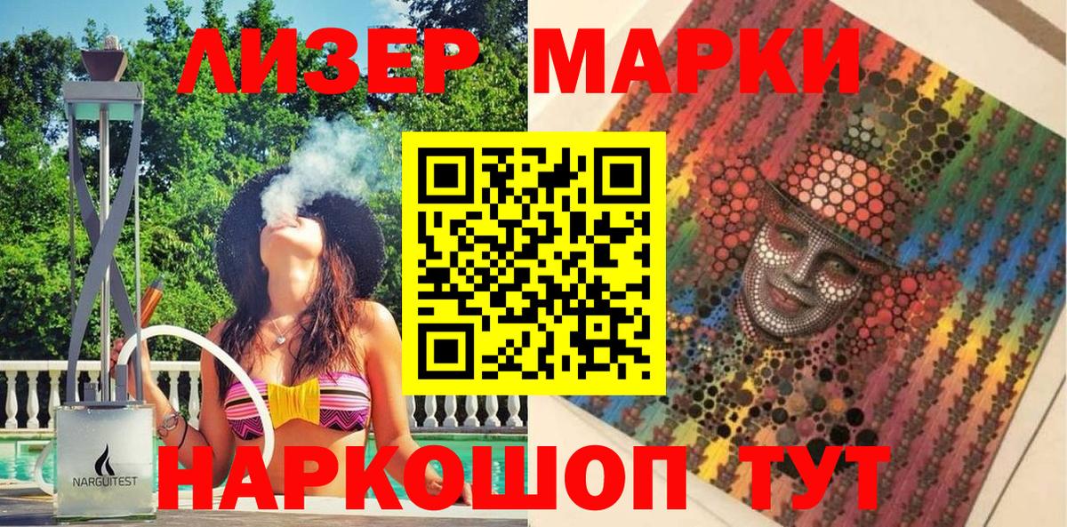 Марки 25I-NBOMe 1500мкг Зеленогорск